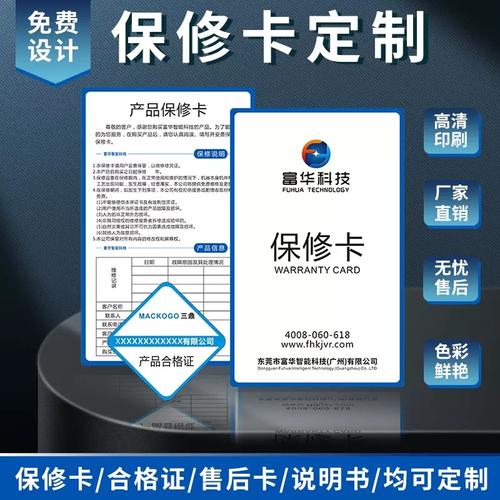 产品保修卡定制与售后服务保障 电器通用维修凭证解析
